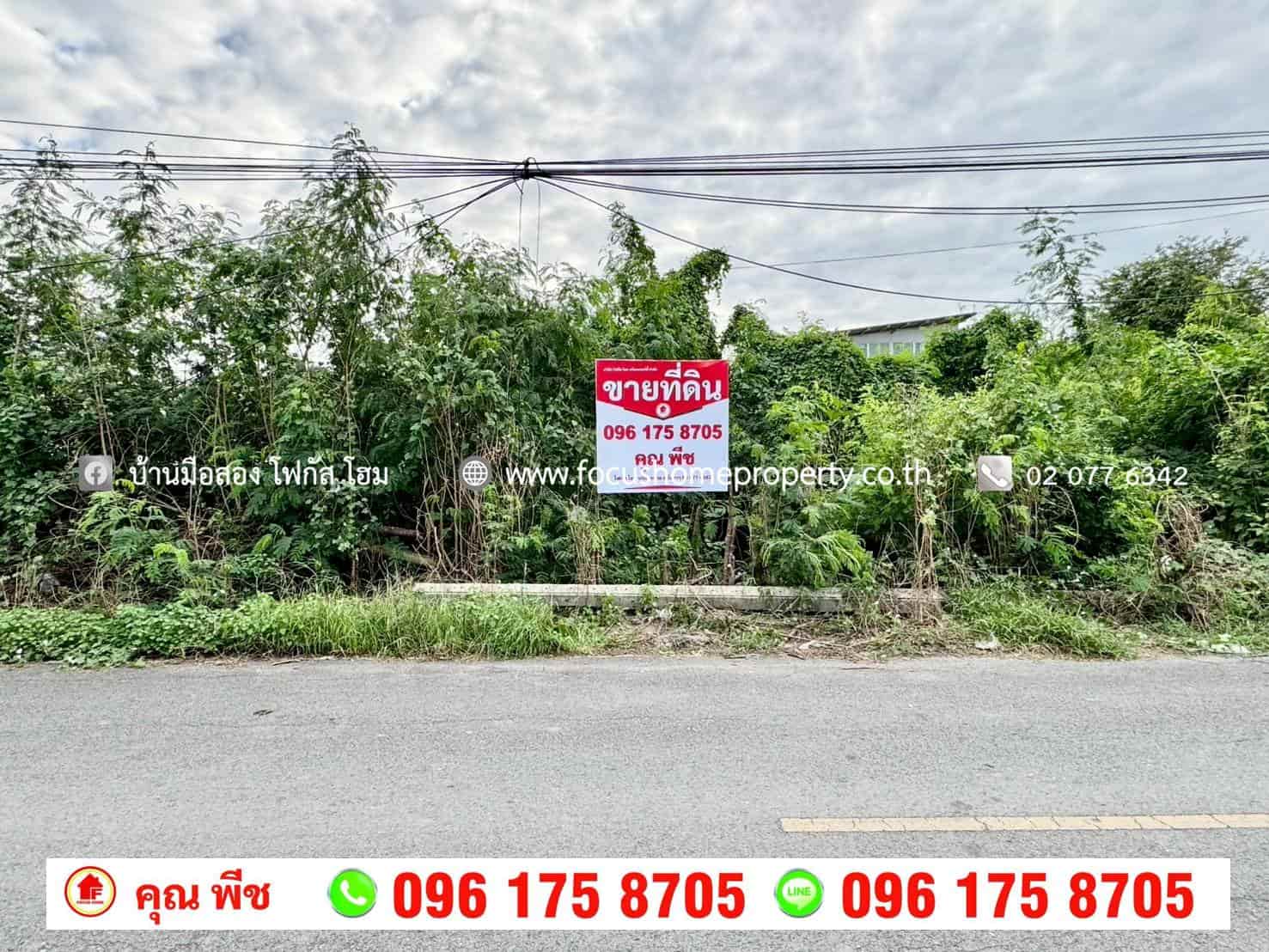 ขาย ที่ดิน 300 ตร.วา ซอยลำโพ 21 บางบัวทอง